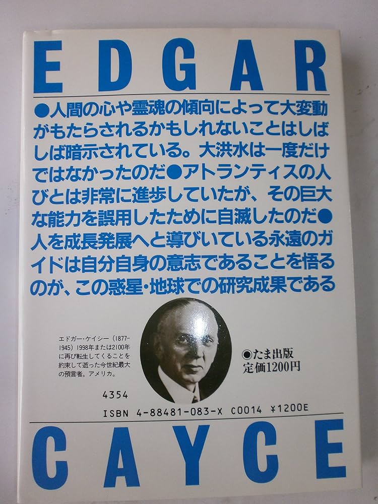 【中古】 アトランティス/中央アート出版社/エドガー・エヴァンズ・ケイシー 中古】 アトランティス/中央アート出版社/エドガー・エヴァンズ